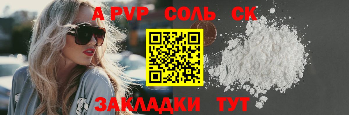 Южно-Сахалинск  A-PVP  Alpha PVP СК  Вход с VPN  Alpha PVP СК  Alpha-PVP Соль 