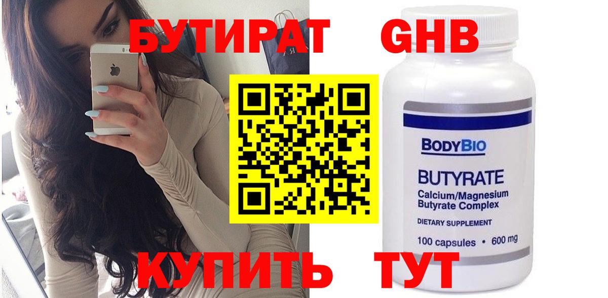 Бутират жидкий экстази  Вход с VPN  Южно-Сахалинск 