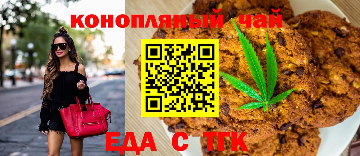Южно-Сахалинск  Печенье с ТГК конопля  Вход с VPN 
