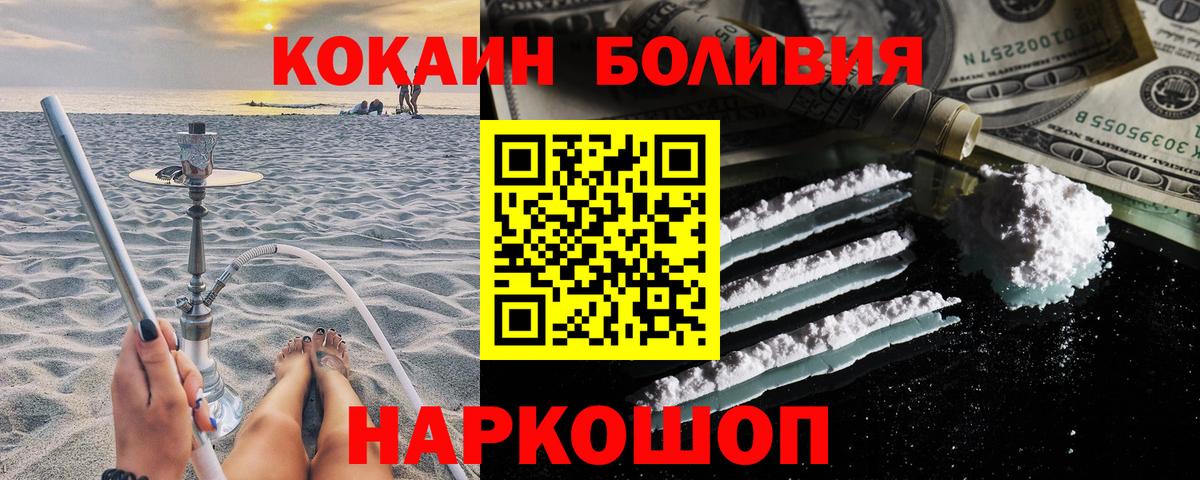 COCAIN VHQ  Cocaine  COCAIN Эквадор  Южно-Сахалинск  Вход с VPN 