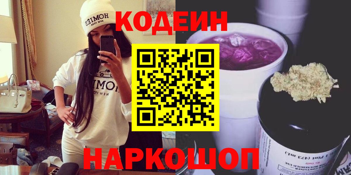 Кодеиновый сироп Lean напиток Lean (лин) Южно-Сахалинск