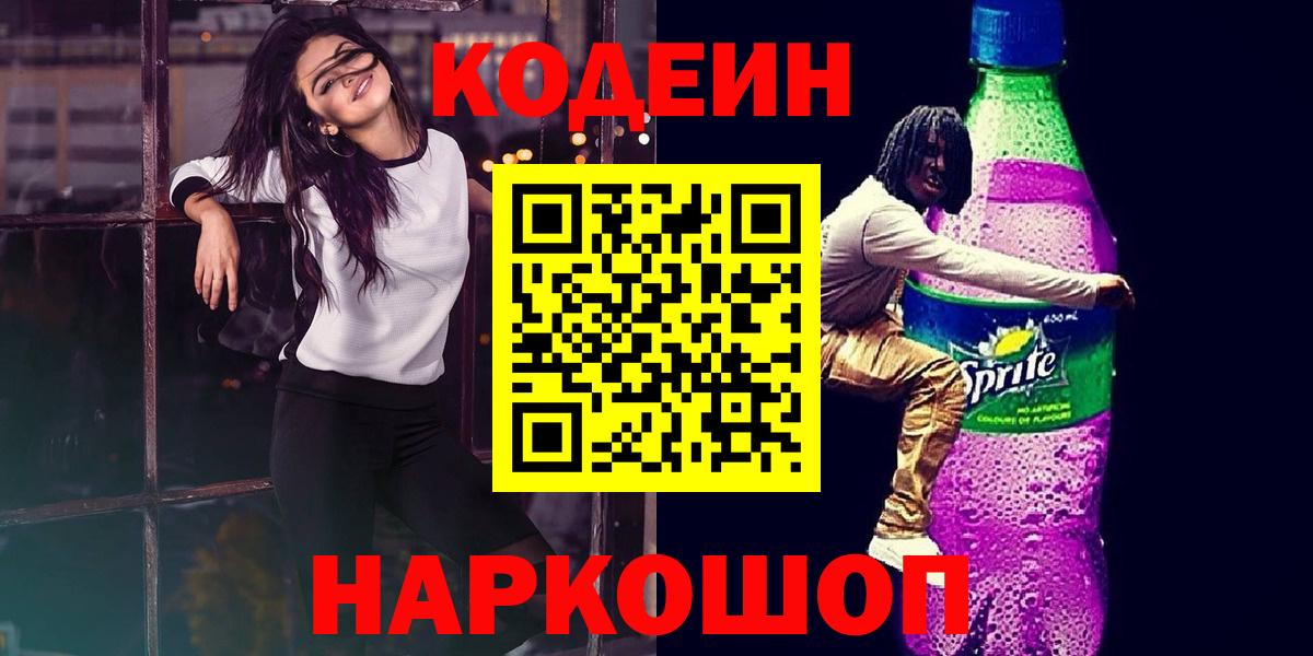 Кодеиновый сироп Lean Purple Drank  купить   Вход с VPN  Южно-Сахалинск  Кодеиновый сироп Lean Purple Drank 
