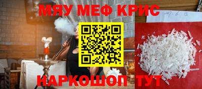 мяу мяу кристалл Свободный